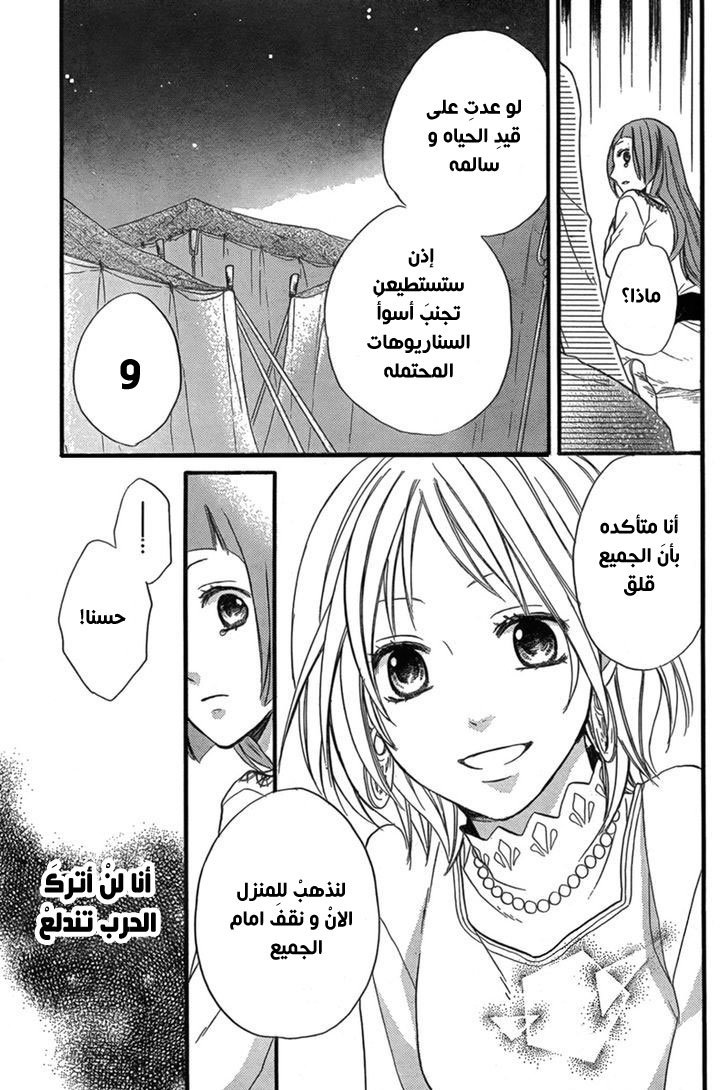 Sabaku no Harem: Chapter 23 - Page 23