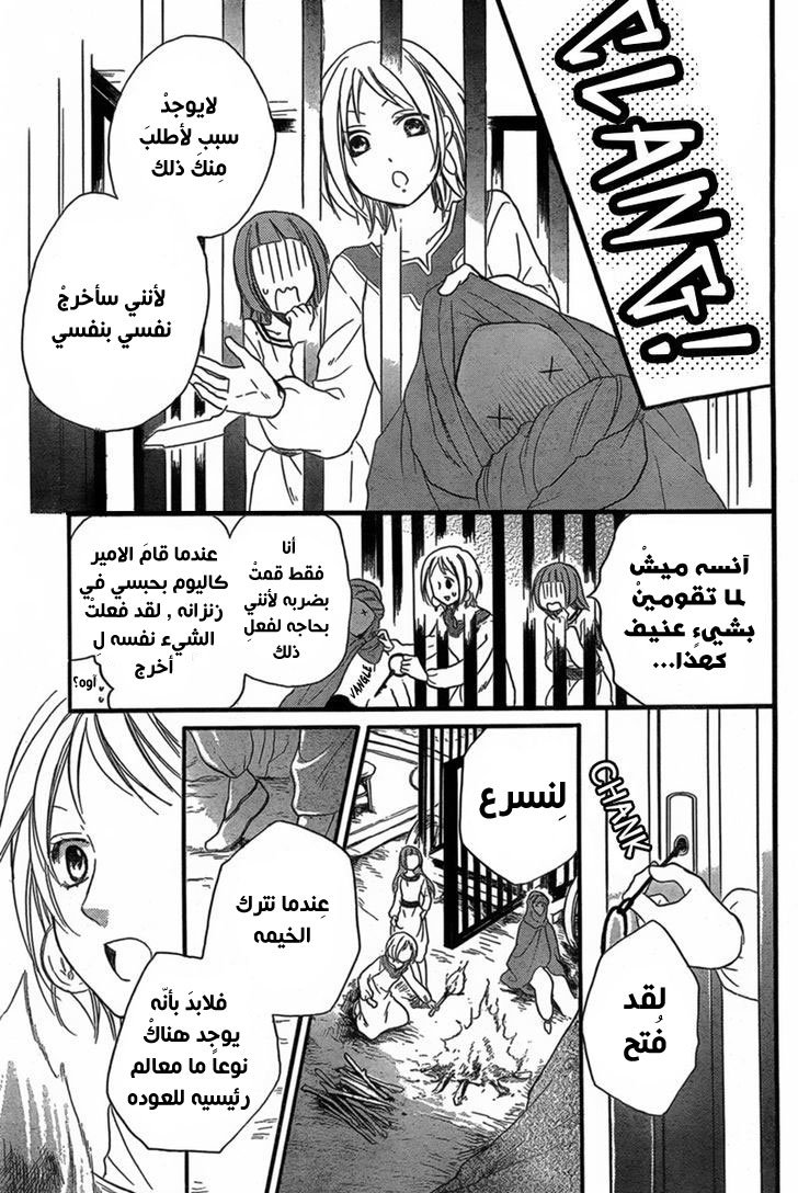 Sabaku no Harem: Chapter 23 - Page 25