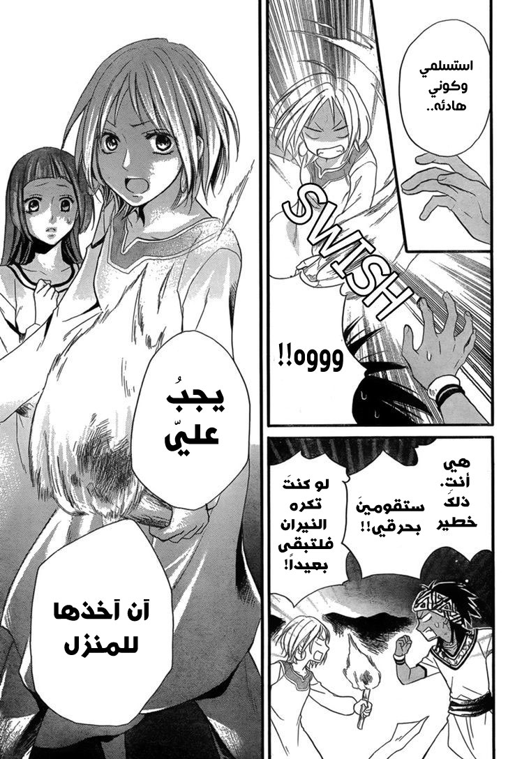 Sabaku no Harem: Chapter 23 - Page 27