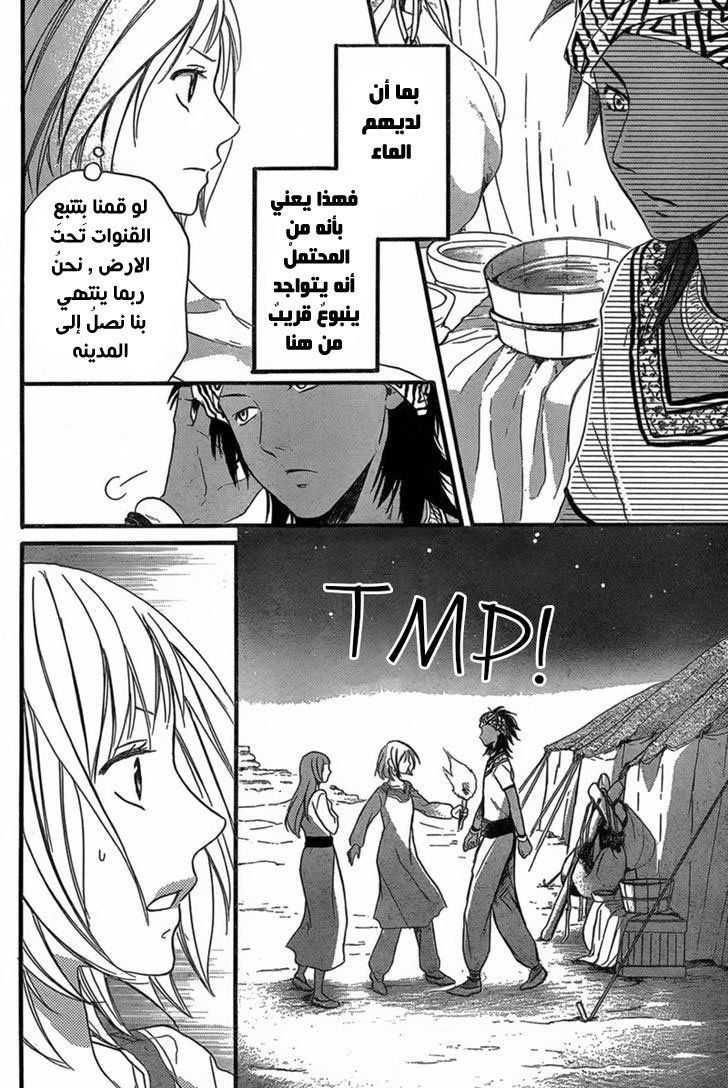 Sabaku no Harem: Chapter 23 - Page 28