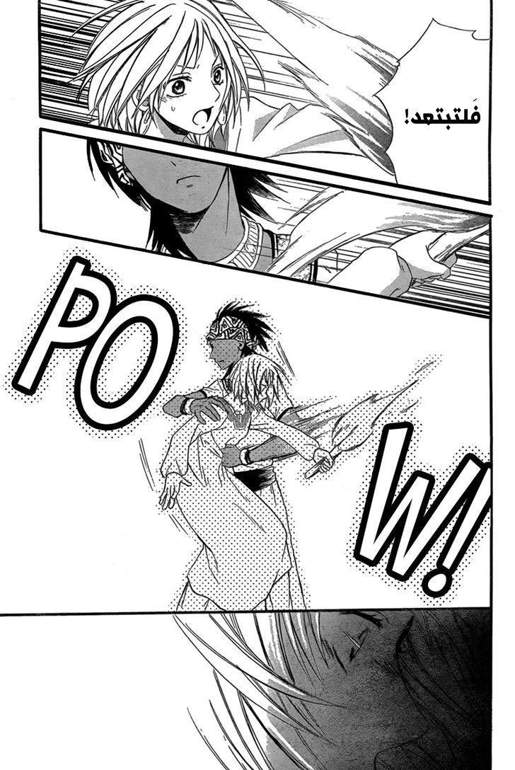 Sabaku no Harem: Chapter 23 - Page 29