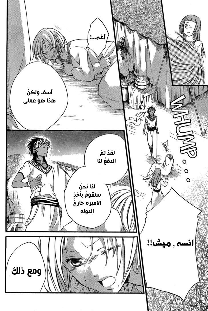 Sabaku no Harem: Chapter 23 - Page 30