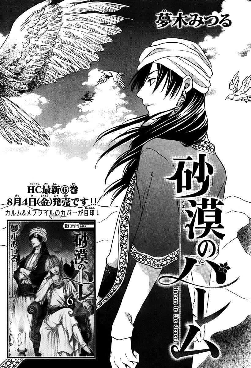 Sabaku no Harem: Chapter 24 - Page 2