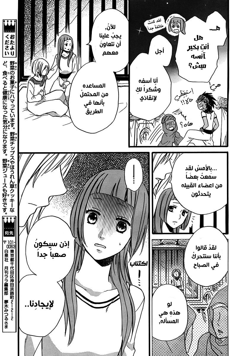 Sabaku no Harem: Chapter 24 - Page 7