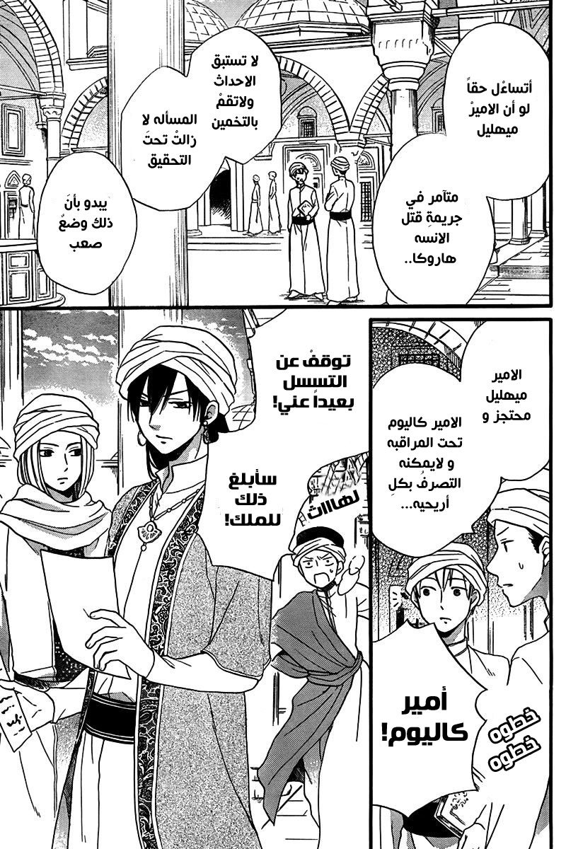 Sabaku no Harem: Chapter 24 - Page 9