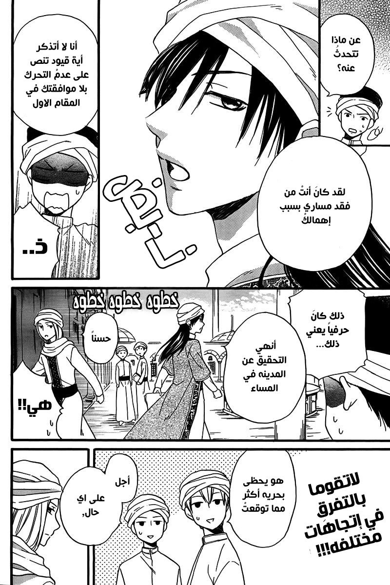 Sabaku no Harem: Chapter 24 - Page 10