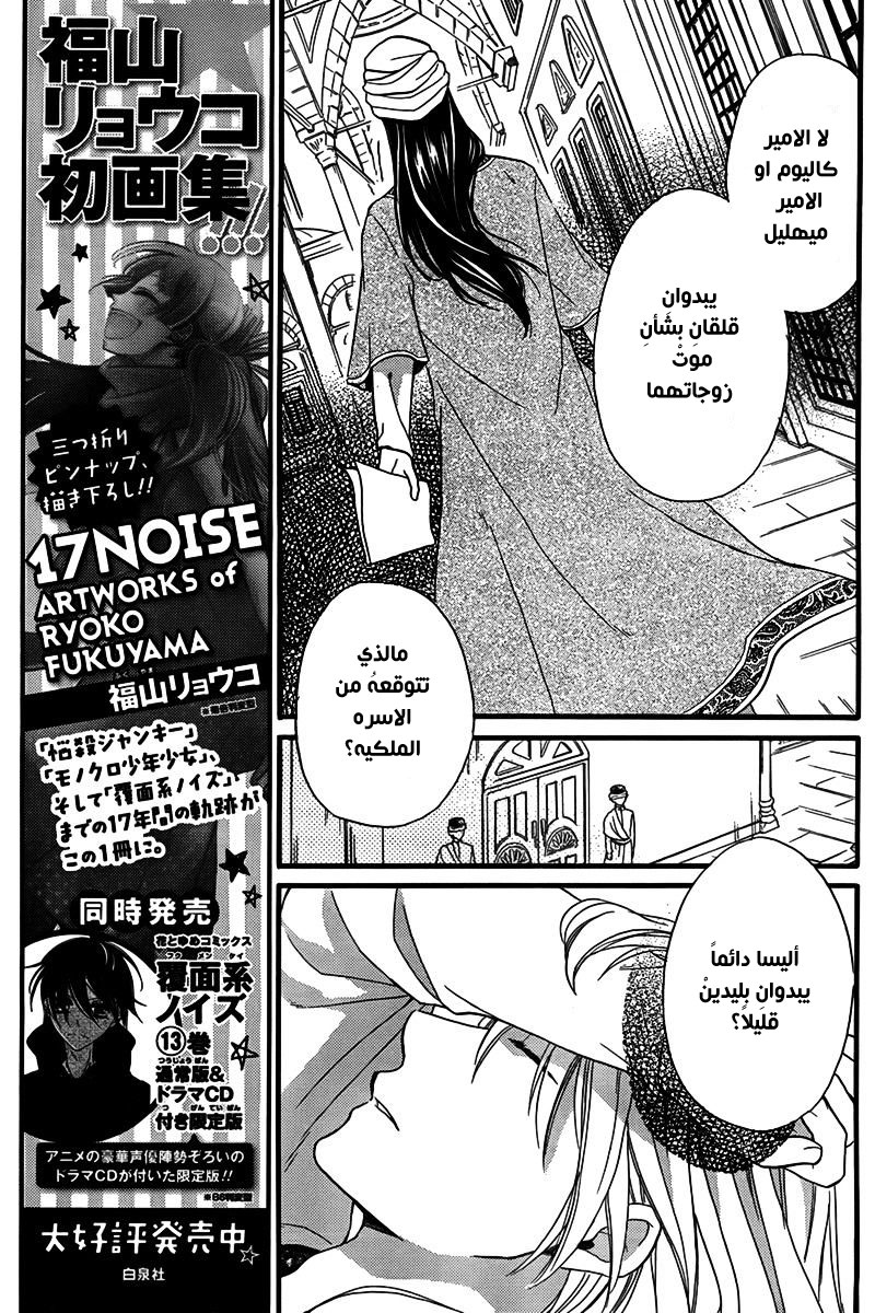 Sabaku no Harem: Chapter 24 - Page 11