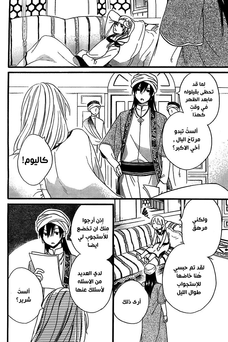 Sabaku no Harem: Chapter 24 - Page 12