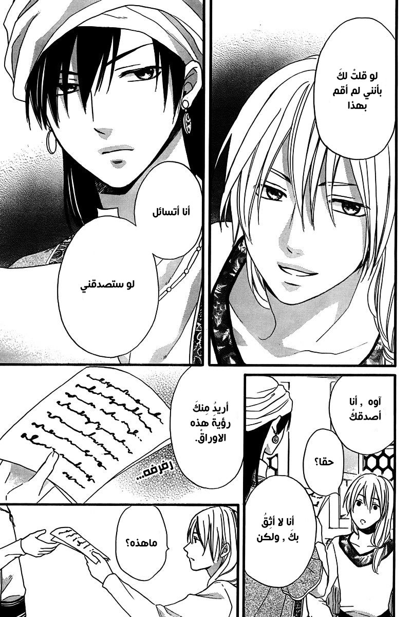 Sabaku no Harem: Chapter 24 - Page 13