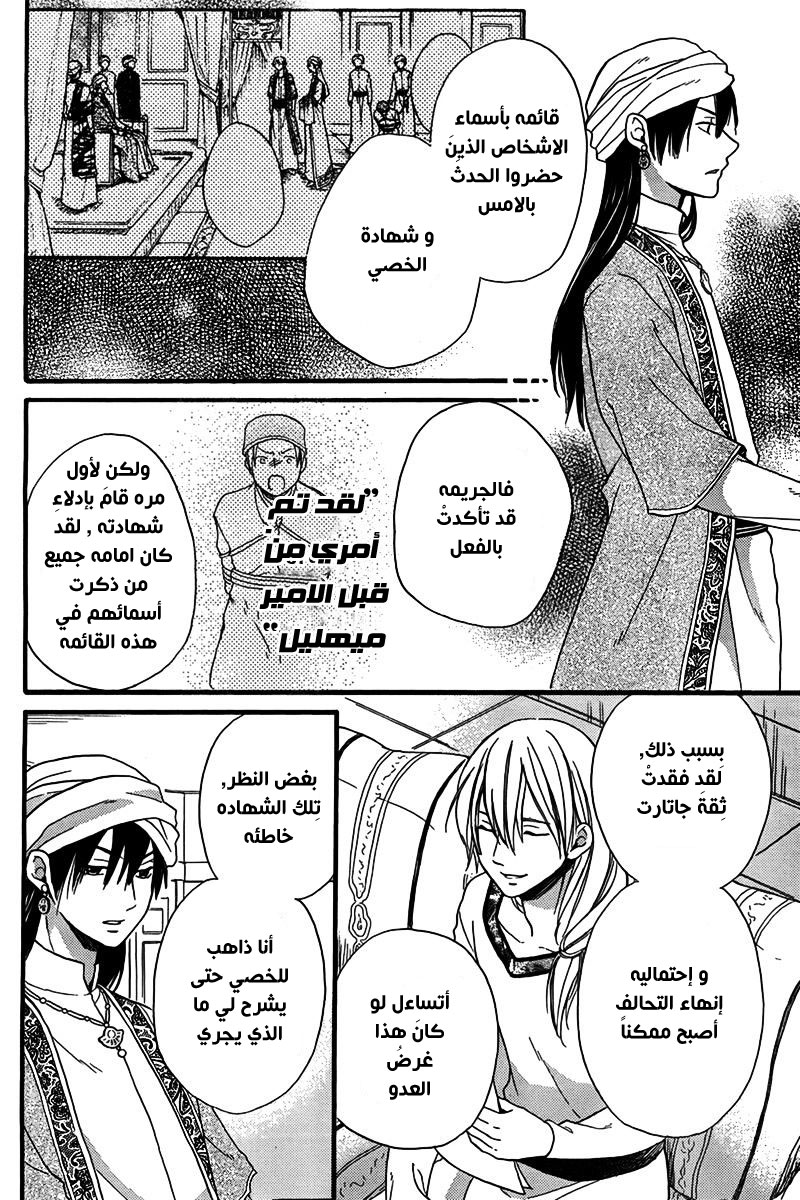 Sabaku no Harem: Chapter 24 - Page 14