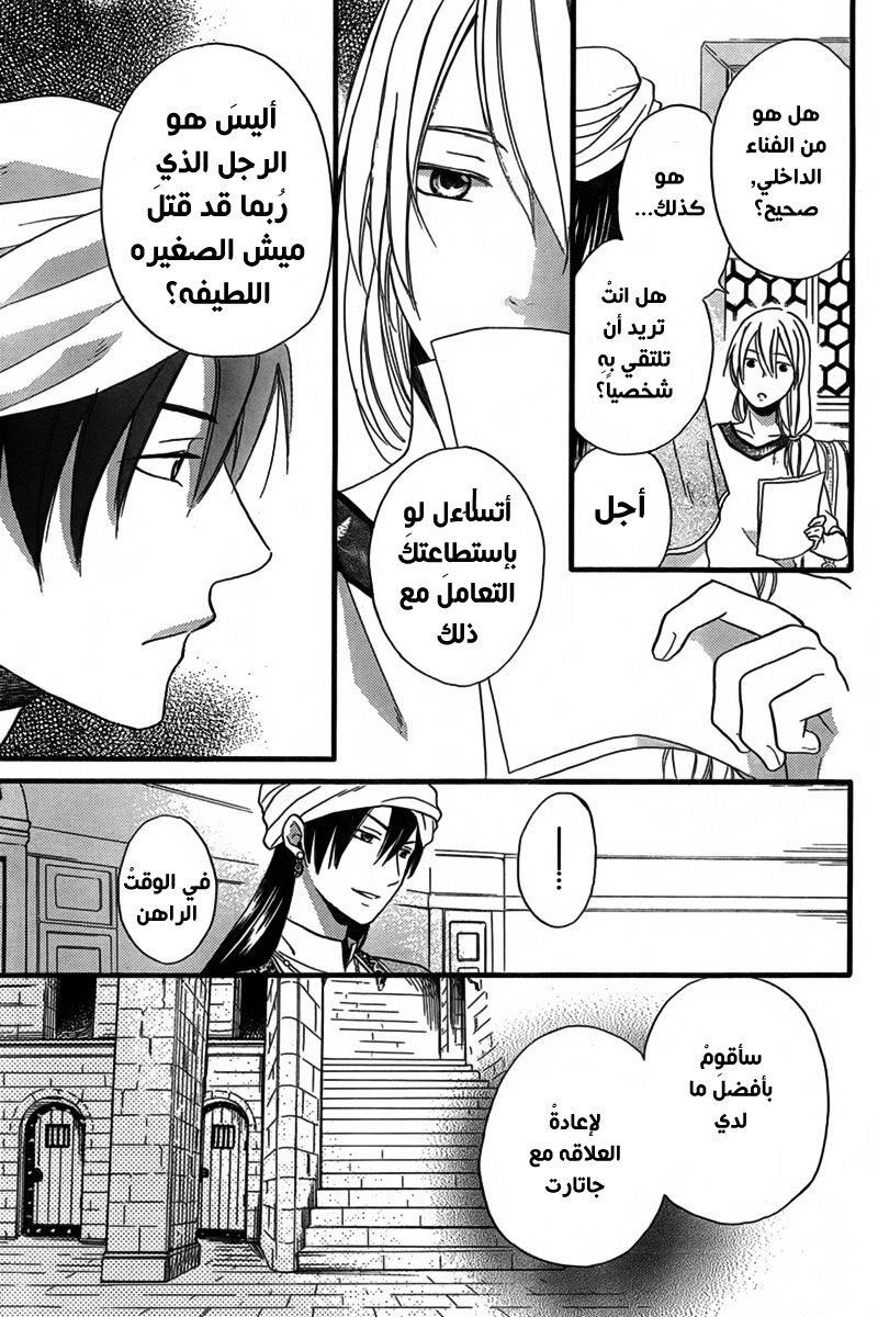 Sabaku no Harem: Chapter 24 - Page 15