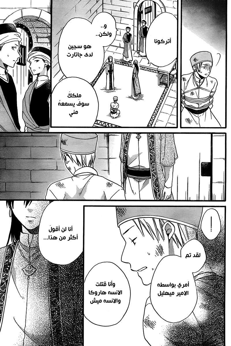 Sabaku no Harem: Chapter 24 - Page 17