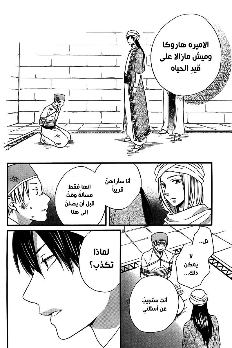 Sabaku no Harem: Chapter 24 - Page 18