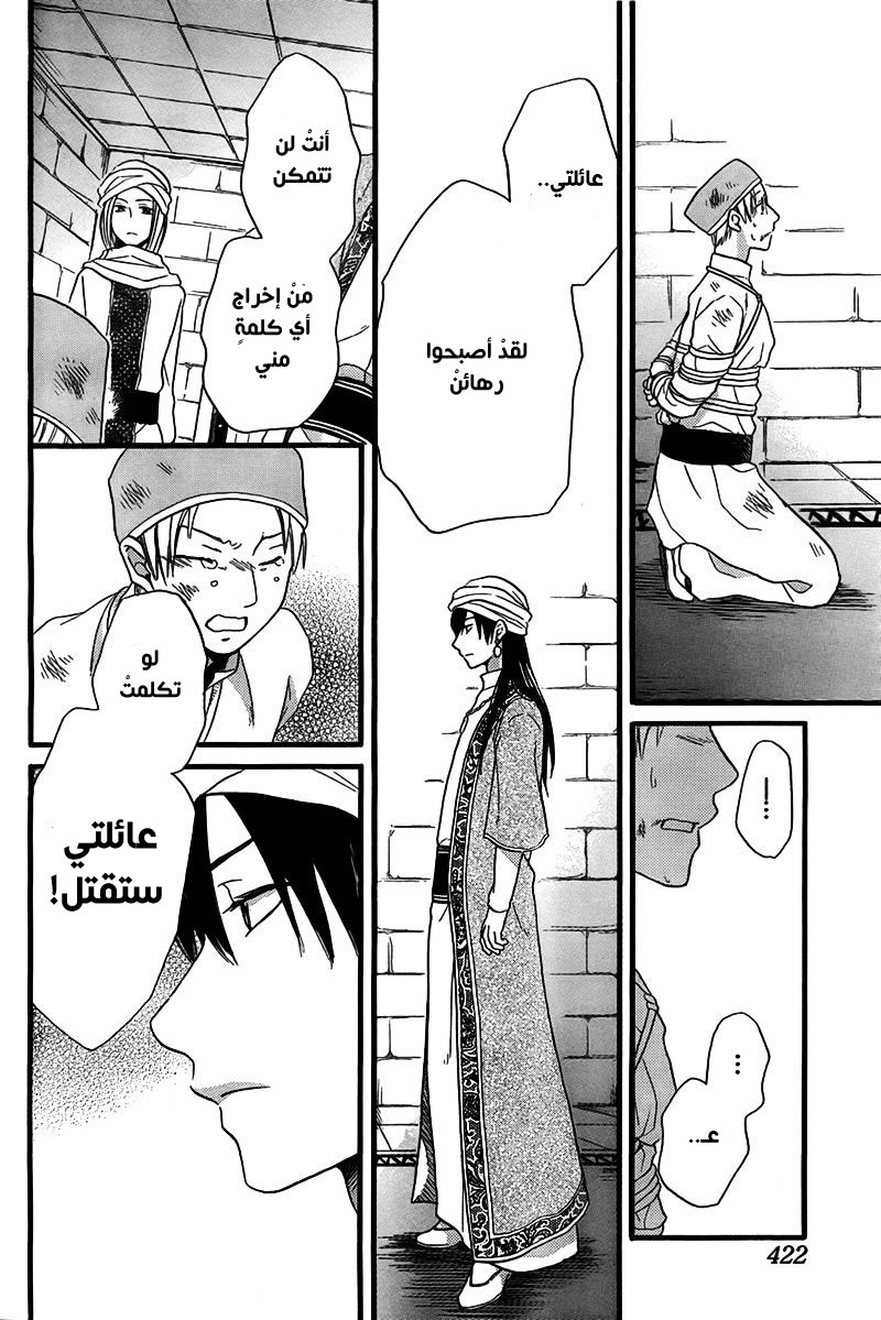 Sabaku no Harem: Chapter 24 - Page 22