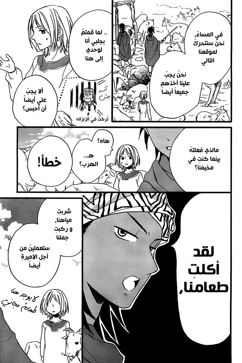 Sabaku no Harem: Chapter 24 - Page 27