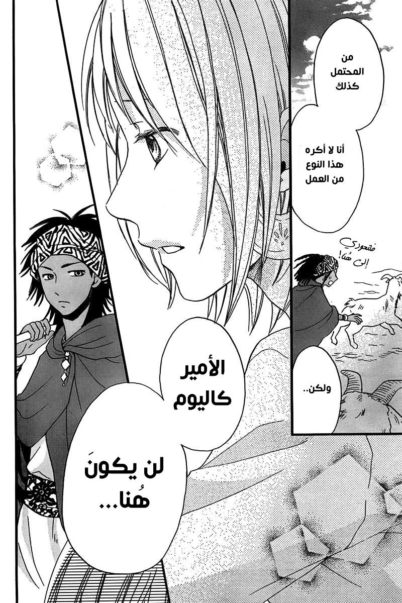 Sabaku no Harem: Chapter 24 - Page 30