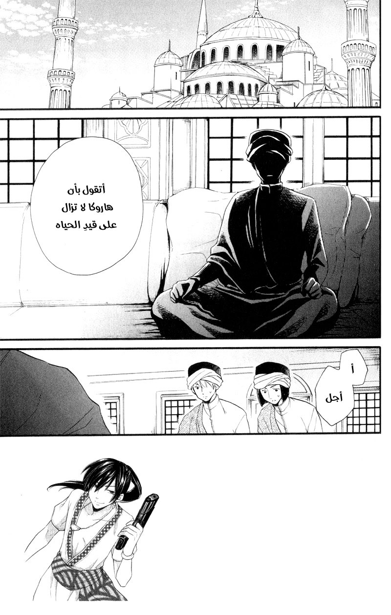 Sabaku no Harem: Chapter 25 - Page 4