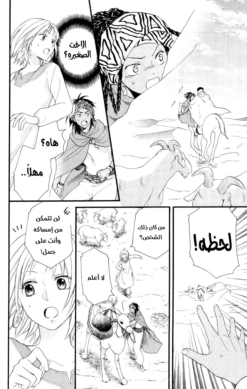 Sabaku no Harem: Chapter 25 - Page 7