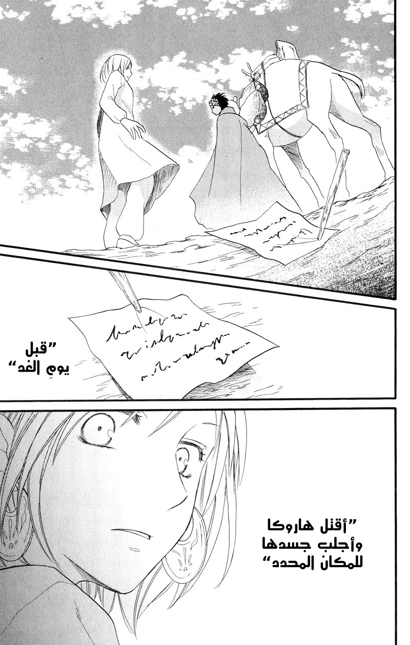 Sabaku no Harem: Chapter 25 - Page 8