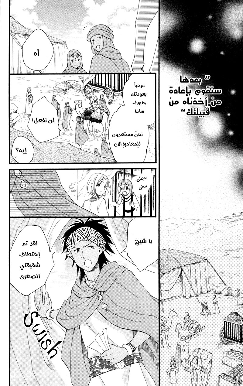 Sabaku no Harem: Chapter 25 - Page 9