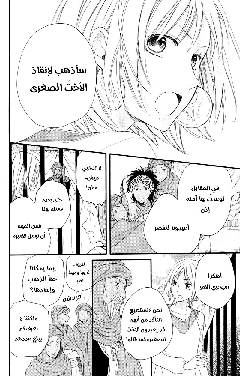 Sabaku no Harem: Chapter 25 - Page 13