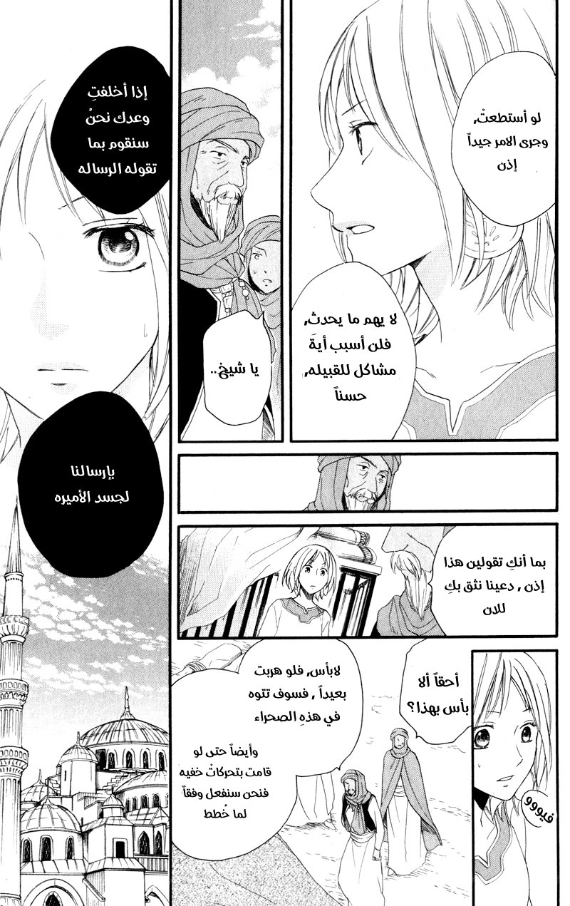 Sabaku no Harem: Chapter 25 - Page 14