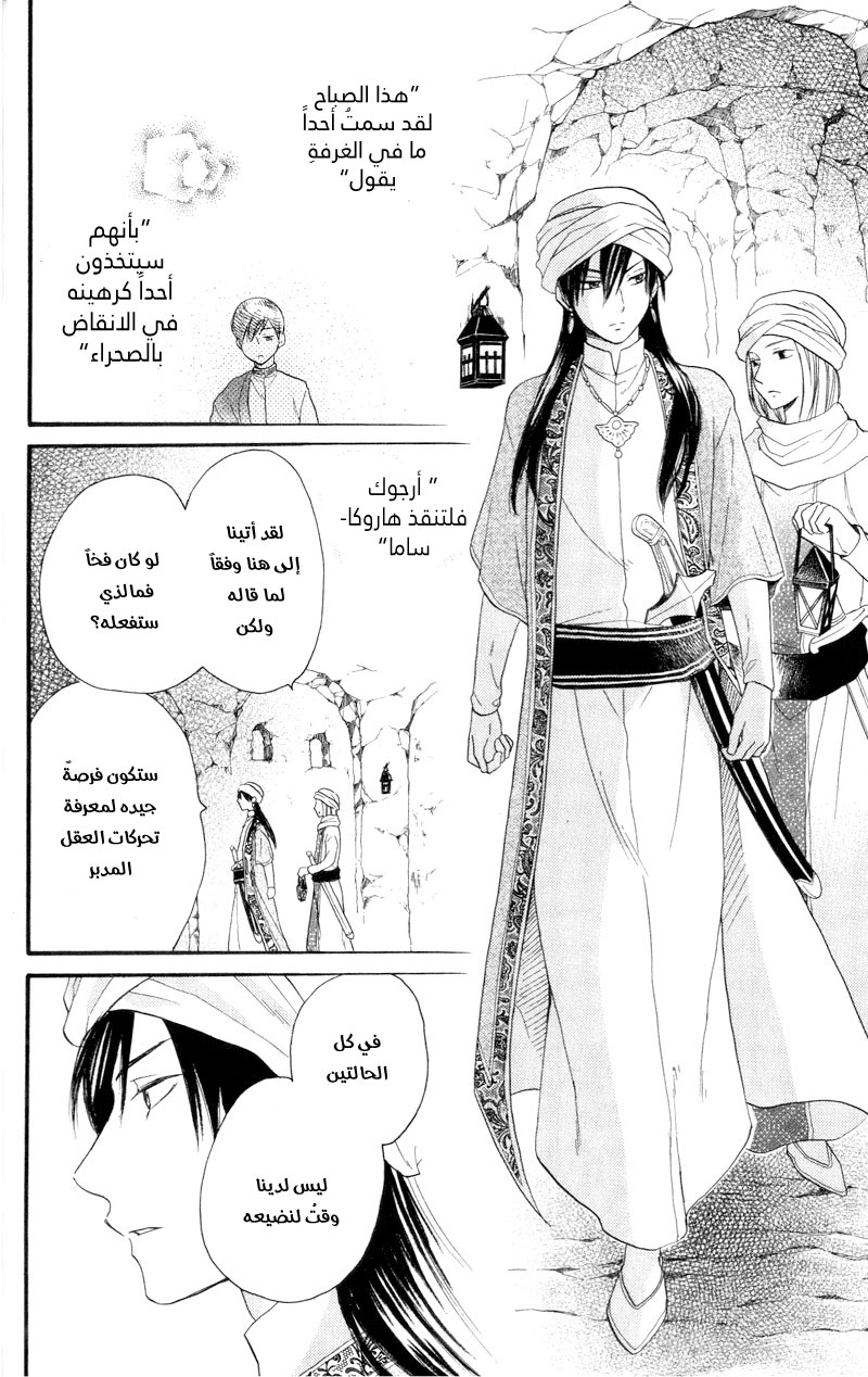 Sabaku no Harem: Chapter 25 - Page 21