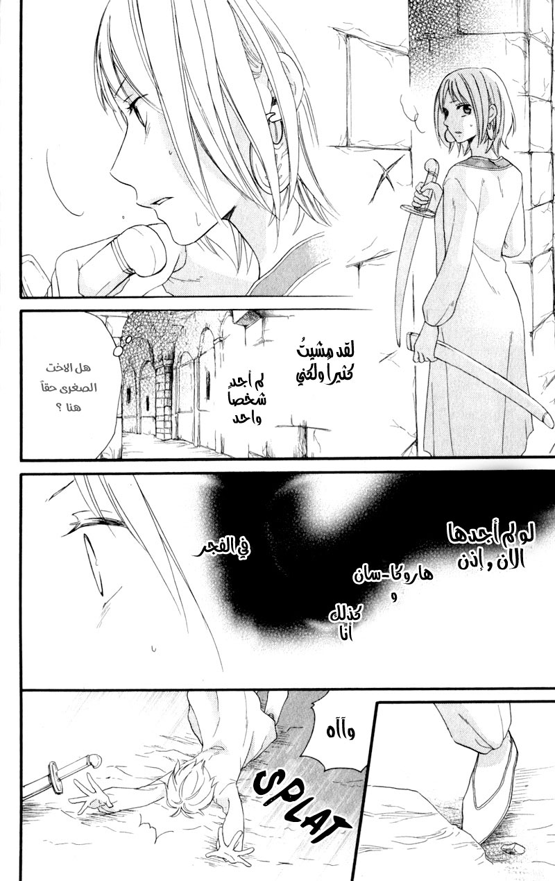 Sabaku no Harem: Chapter 25 - Page 23