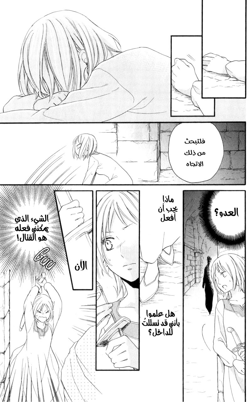 Sabaku no Harem: Chapter 25 - Page 24
