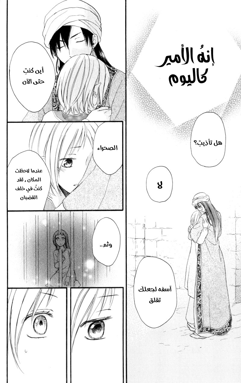 Sabaku no Harem: Chapter 25 - Page 30