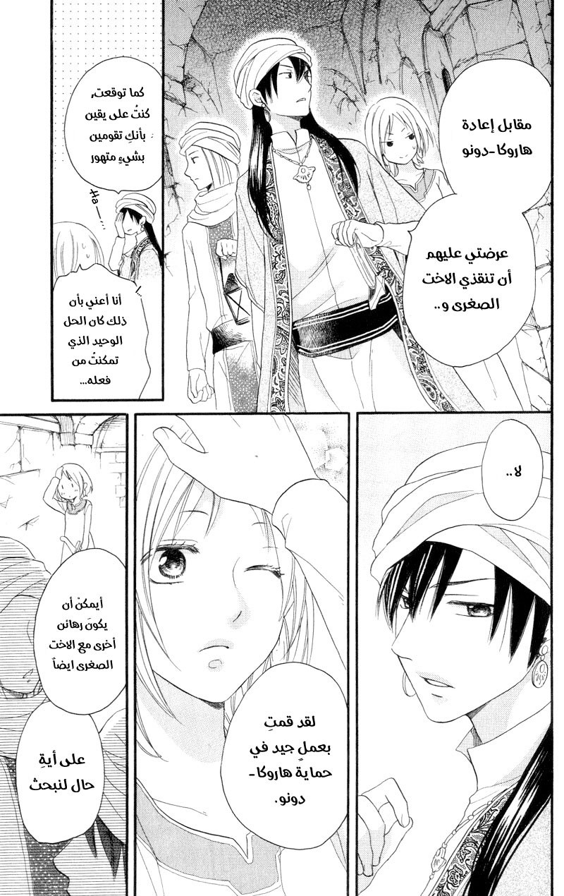 Sabaku no Harem: Chapter 25 - Page 33