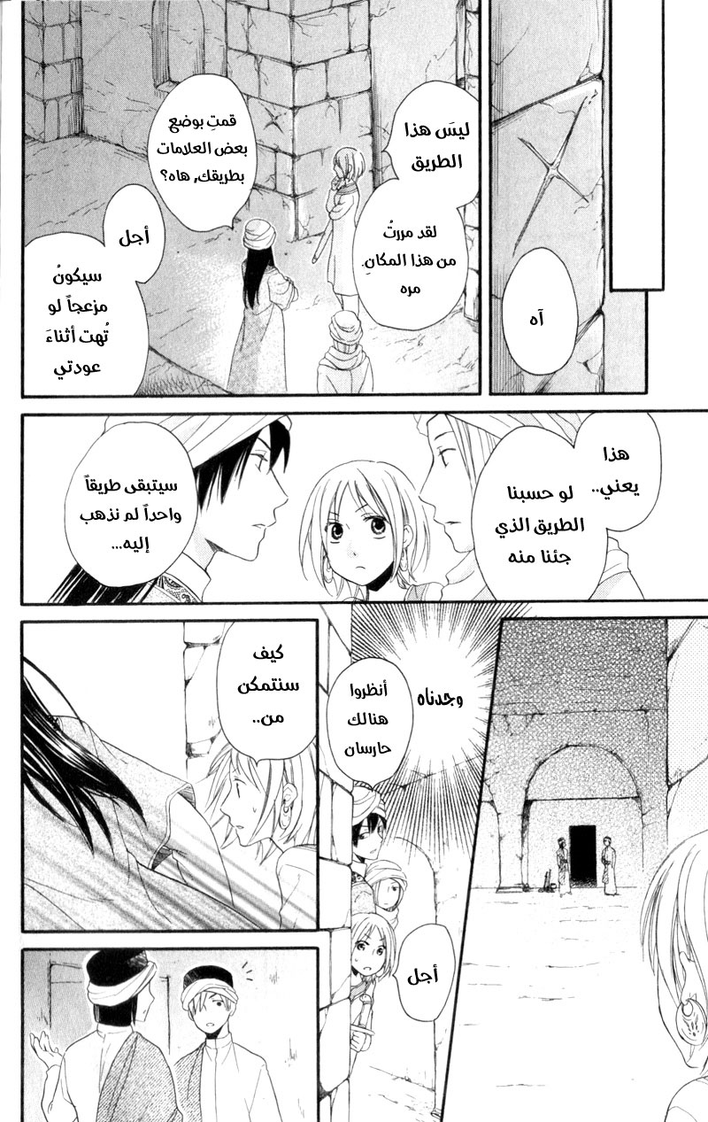 Sabaku no Harem: Chapter 25 - Page 34