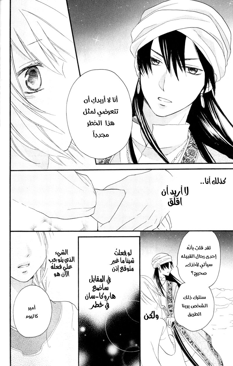 Sabaku no Harem: Chapter 25 - Page 38
