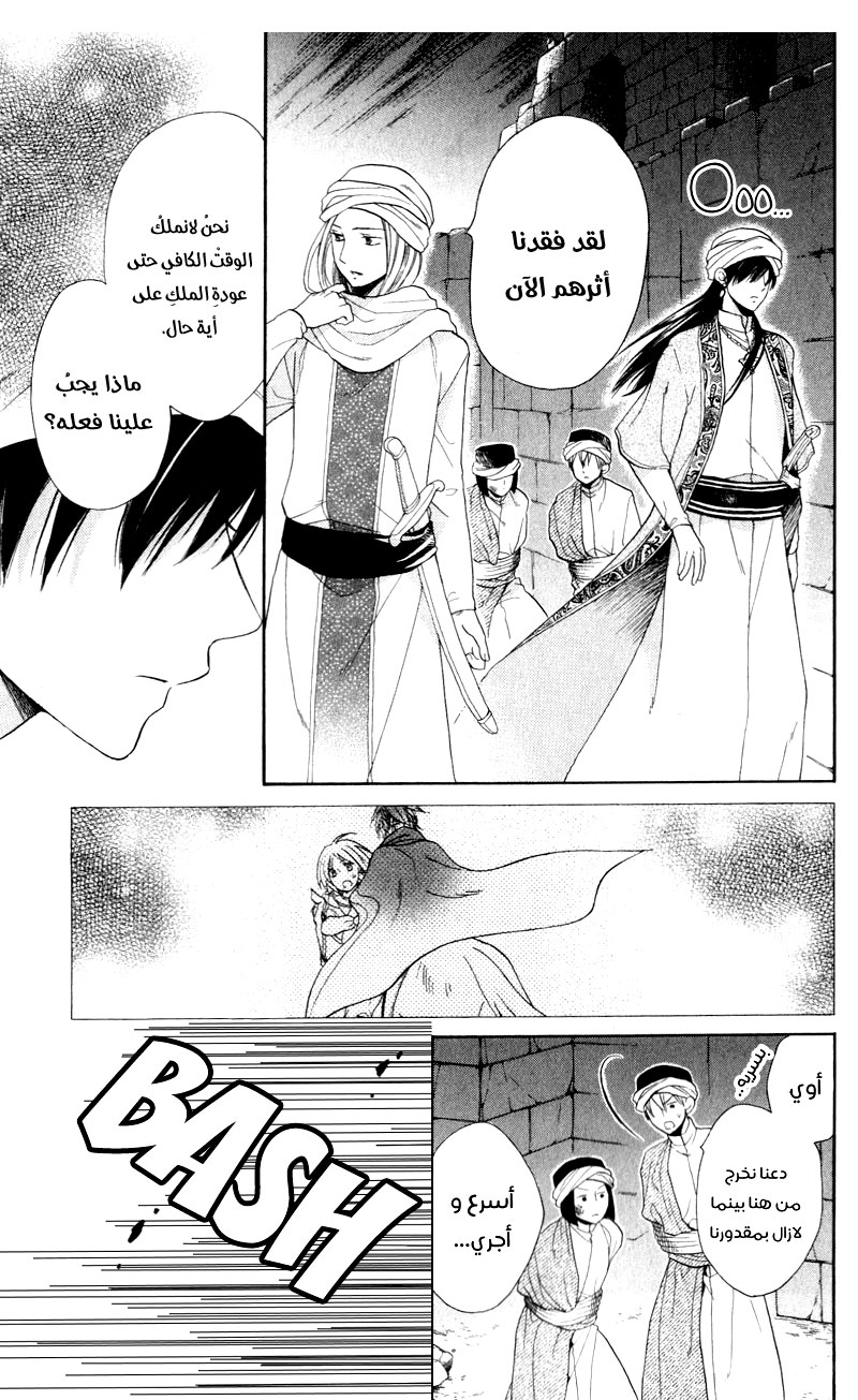 Sabaku no Harem: Chapter 26 - Page 3
