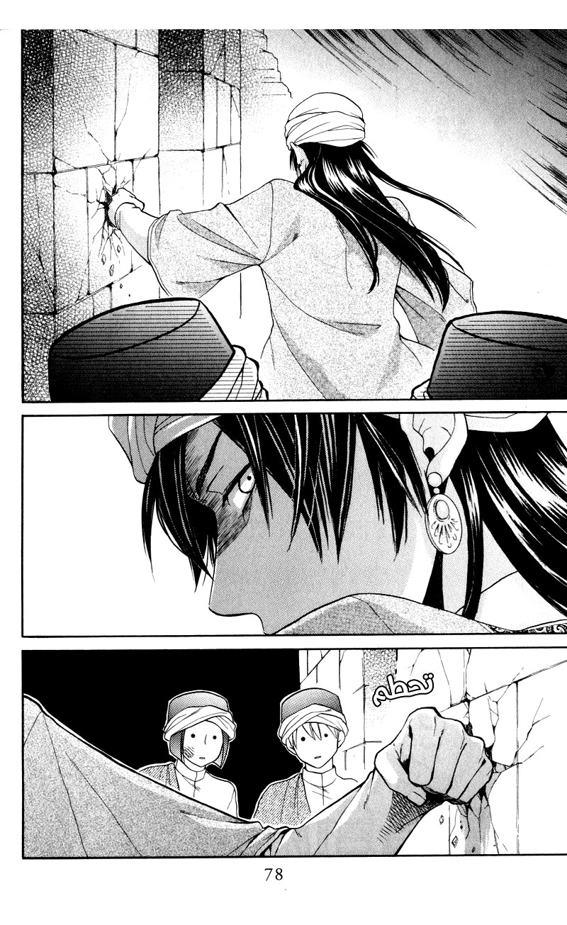 Sabaku no Harem: Chapter 26 - Page 4