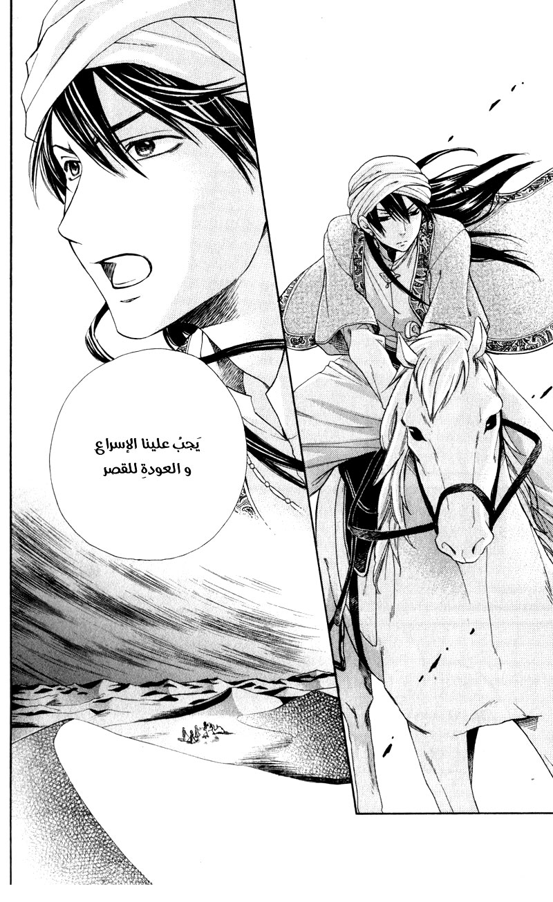Sabaku no Harem: Chapter 26 - Page 6