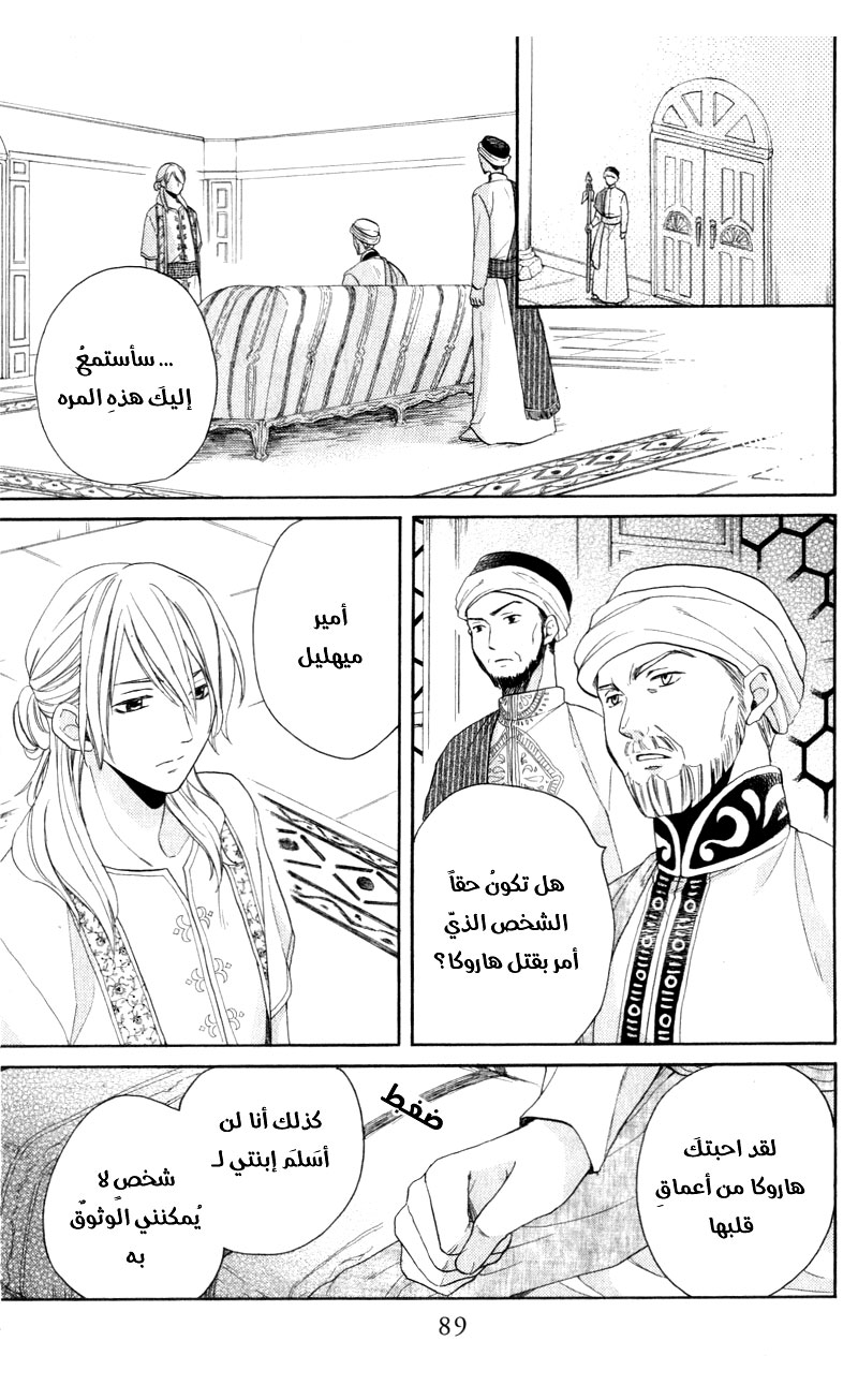 Sabaku no Harem: Chapter 26 - Page 14