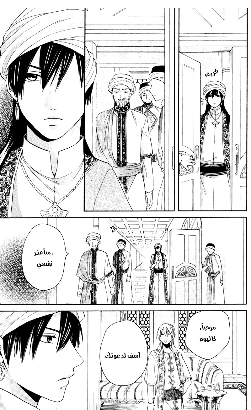 Sabaku no Harem: Chapter 26 - Page 16