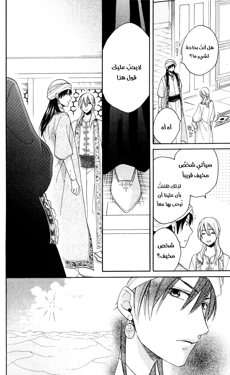 Sabaku no Harem: Chapter 26 - Page 17