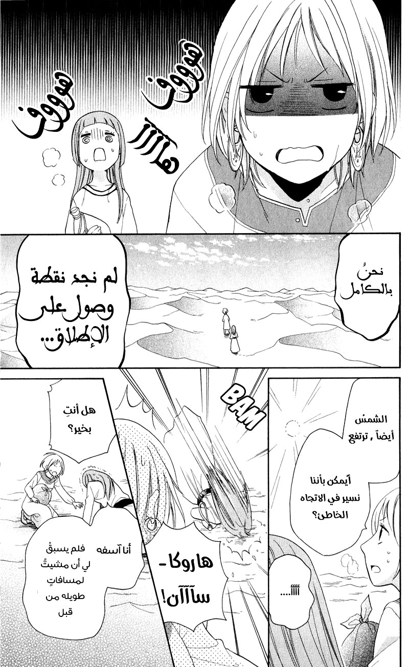 Sabaku no Harem: Chapter 26 - Page 18