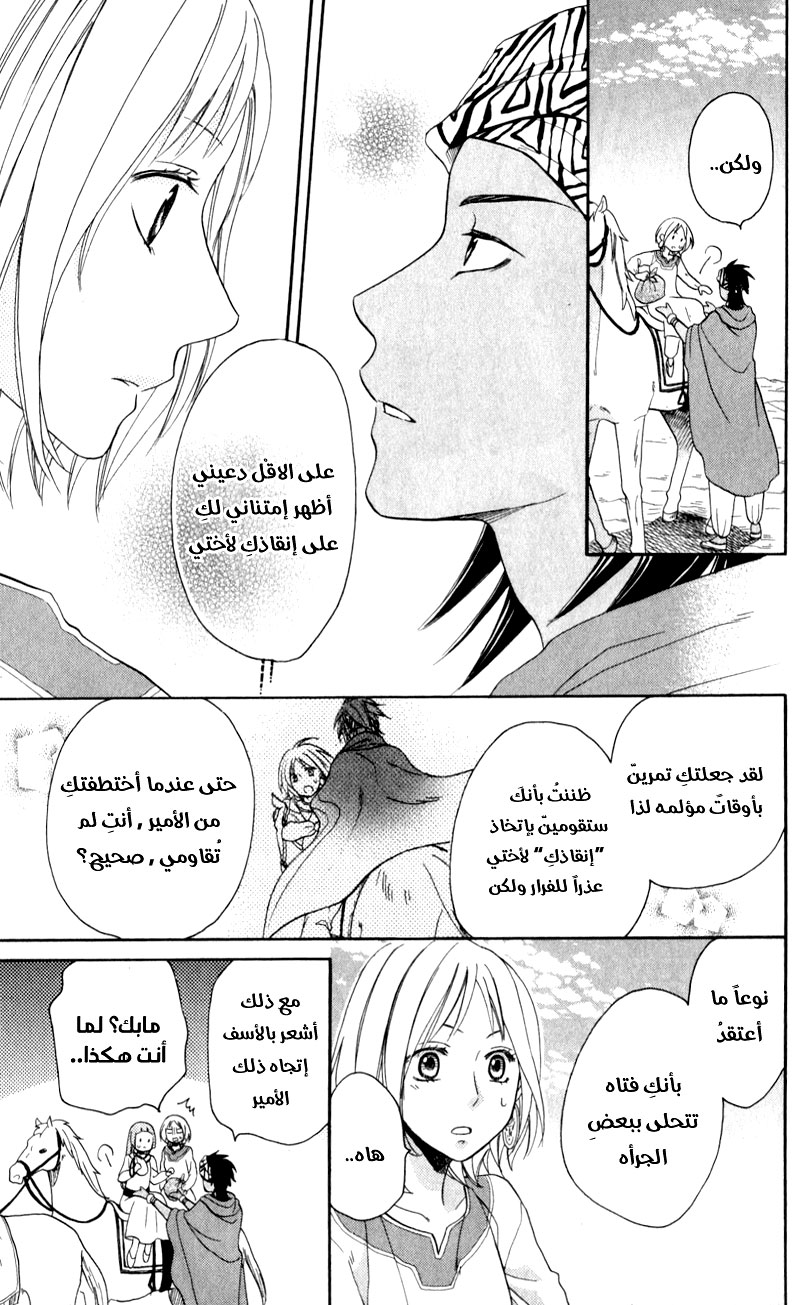Sabaku no Harem: Chapter 26 - Page 24