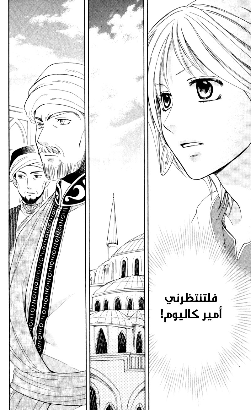 Sabaku no Harem: Chapter 26 - Page 27