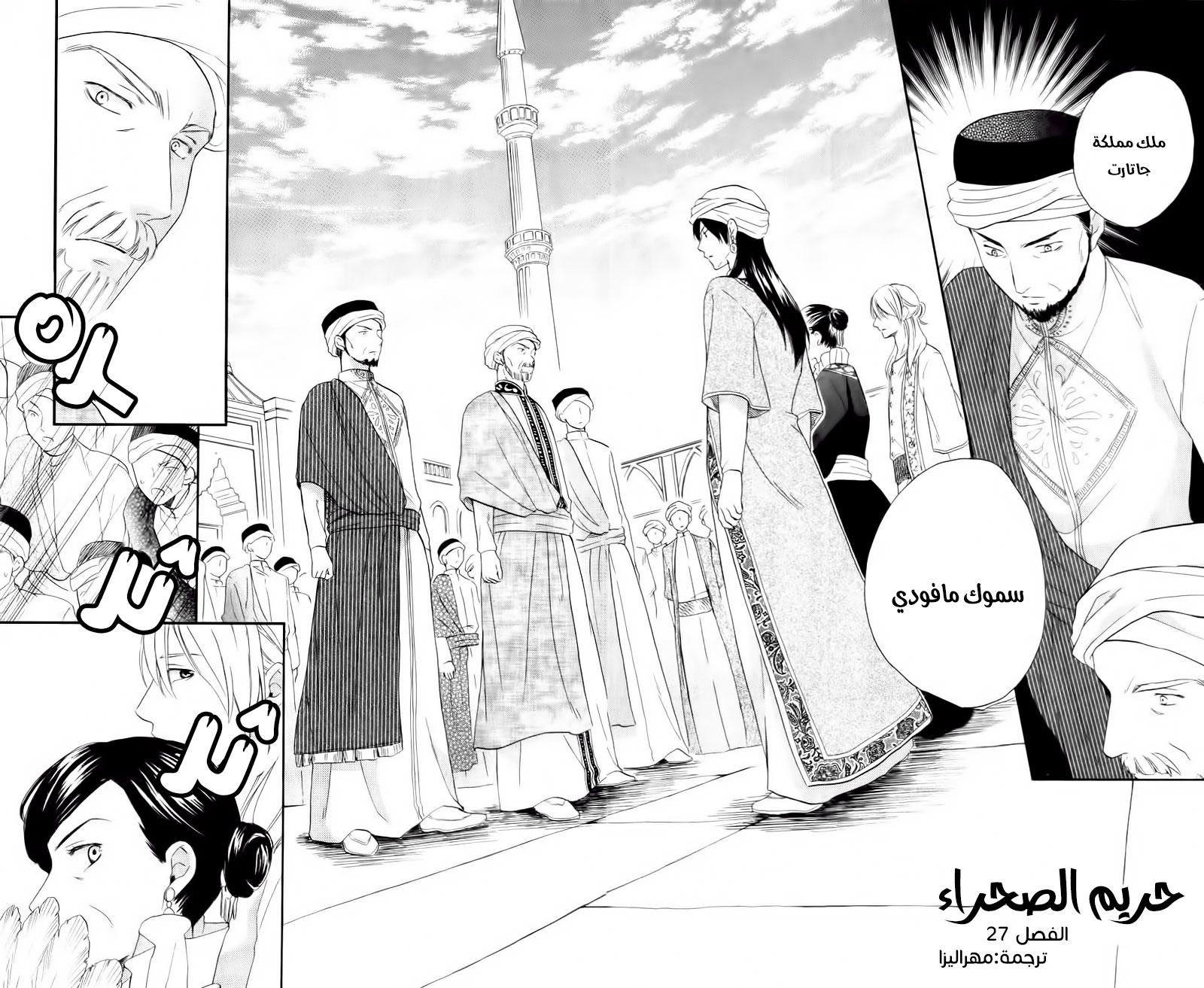 Sabaku no Harem: Chapter 27 - Page 2