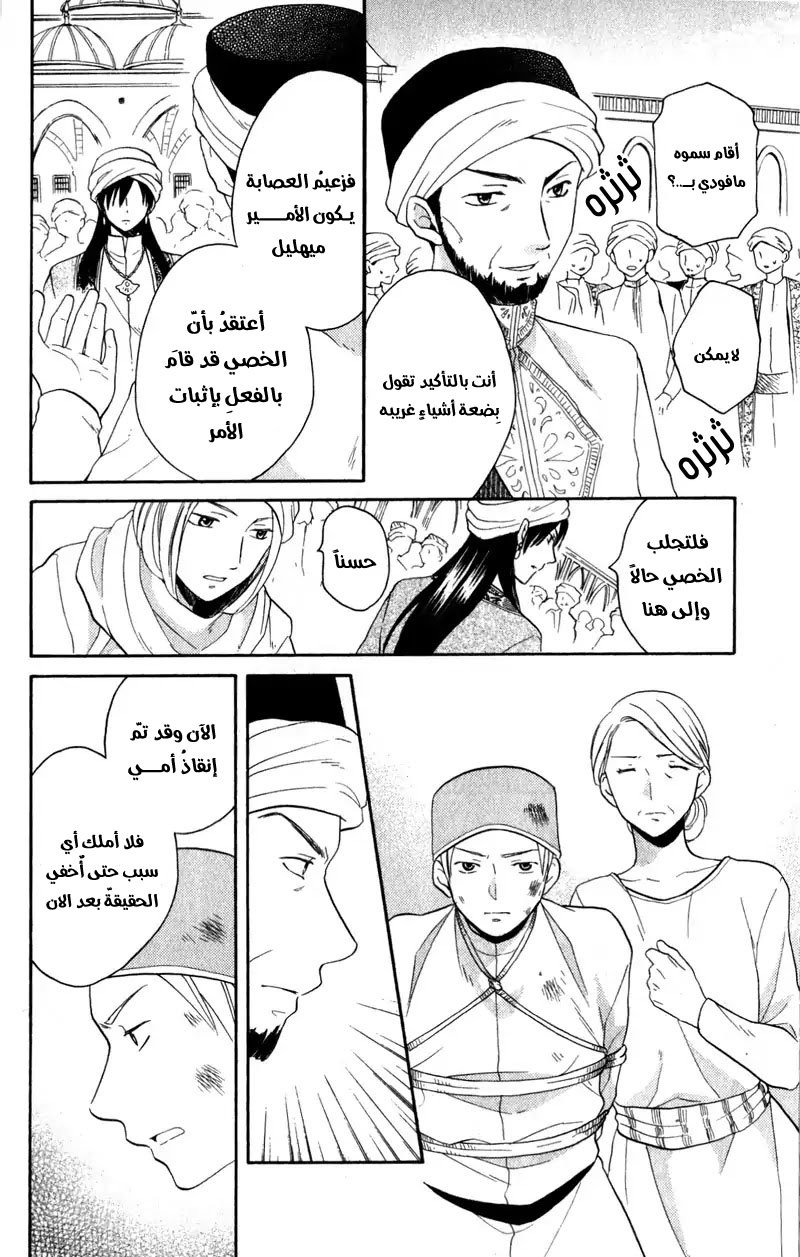 Sabaku no Harem: Chapter 27 - Page 3