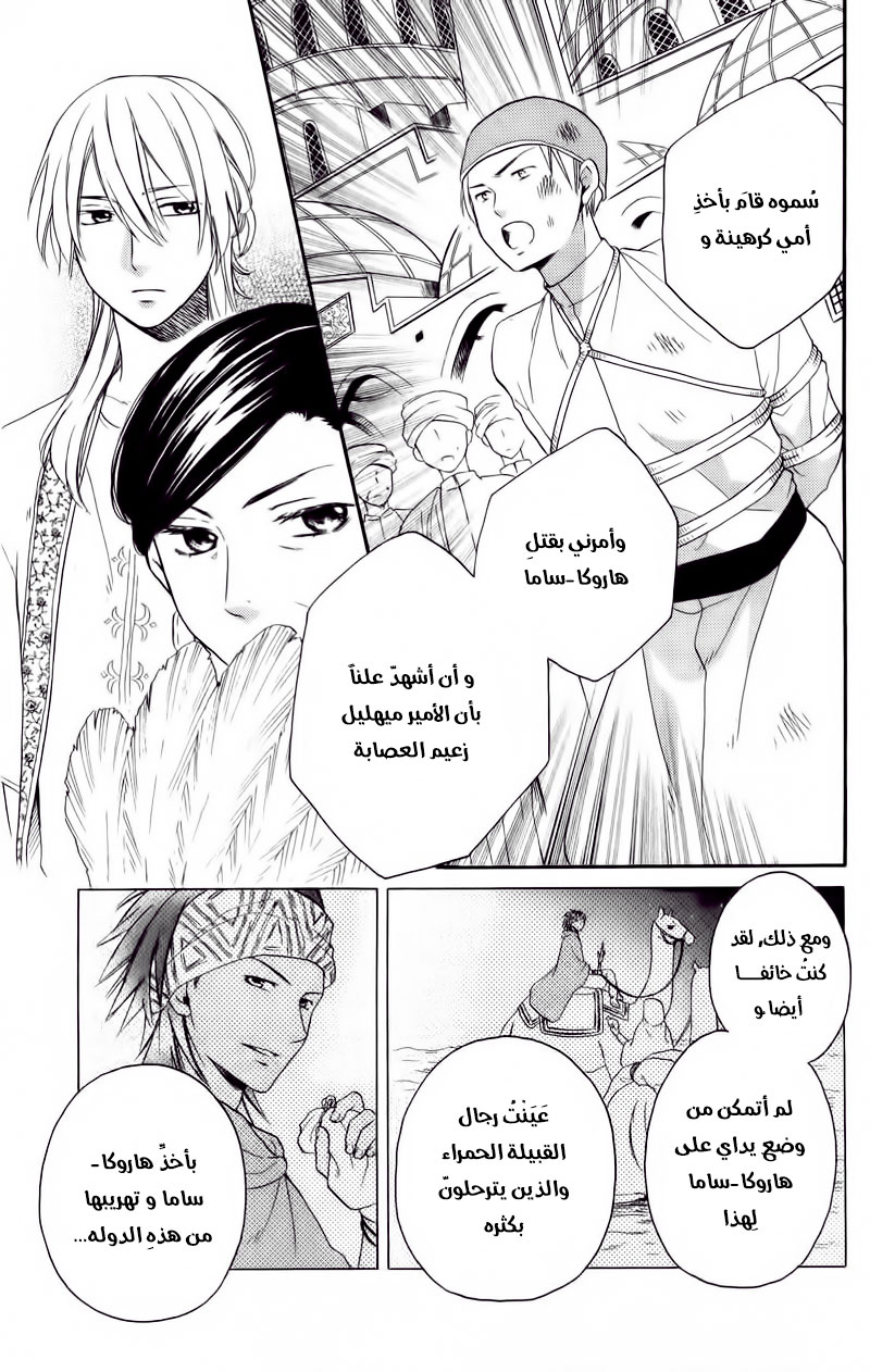 Sabaku no Harem: Chapter 27 - Page 4