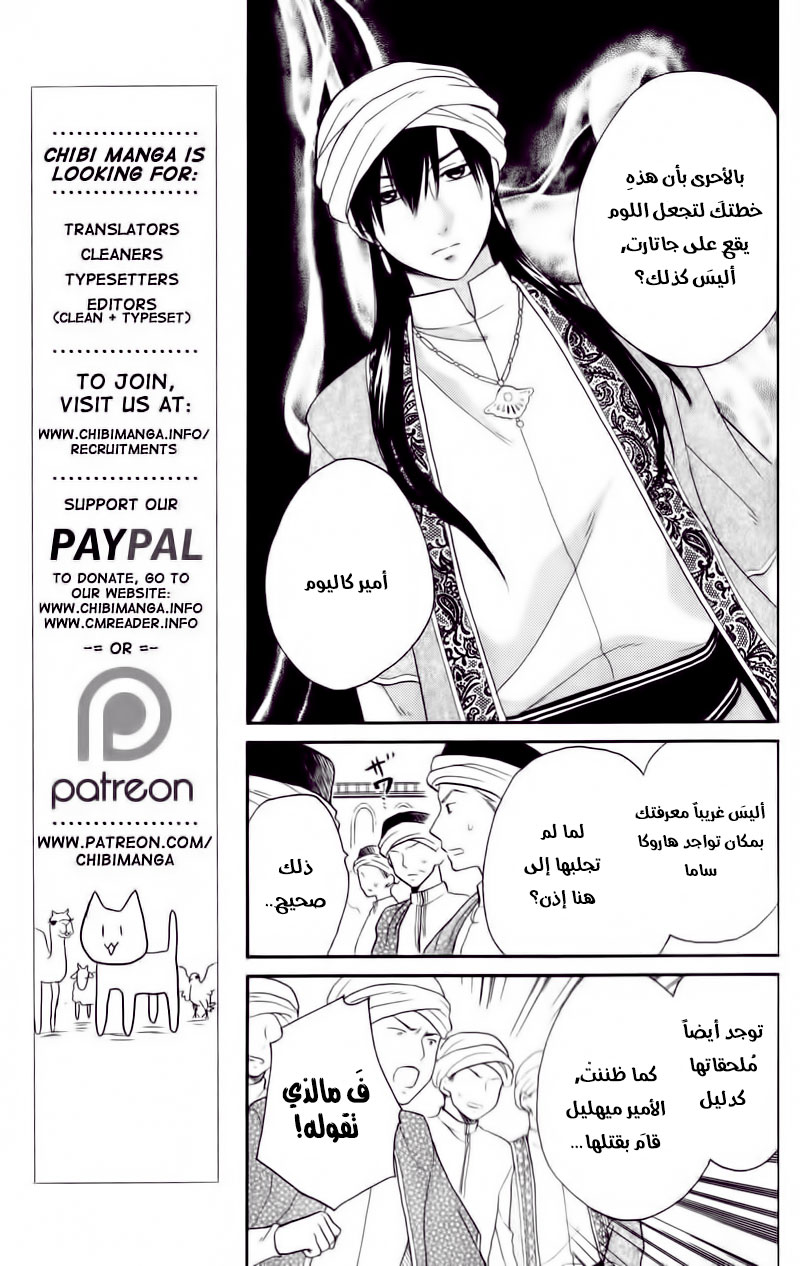 Sabaku no Harem: Chapter 27 - Page 6