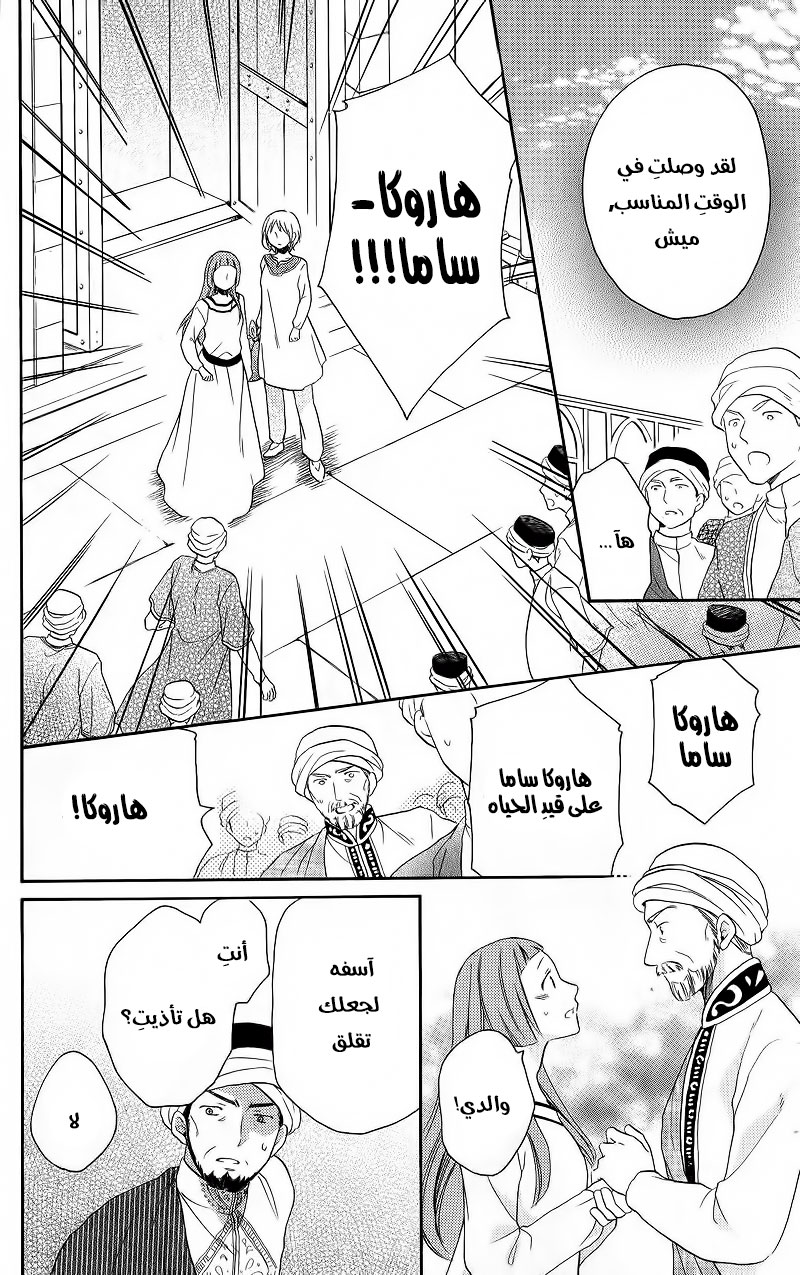 Sabaku no Harem: Chapter 27 - Page 10