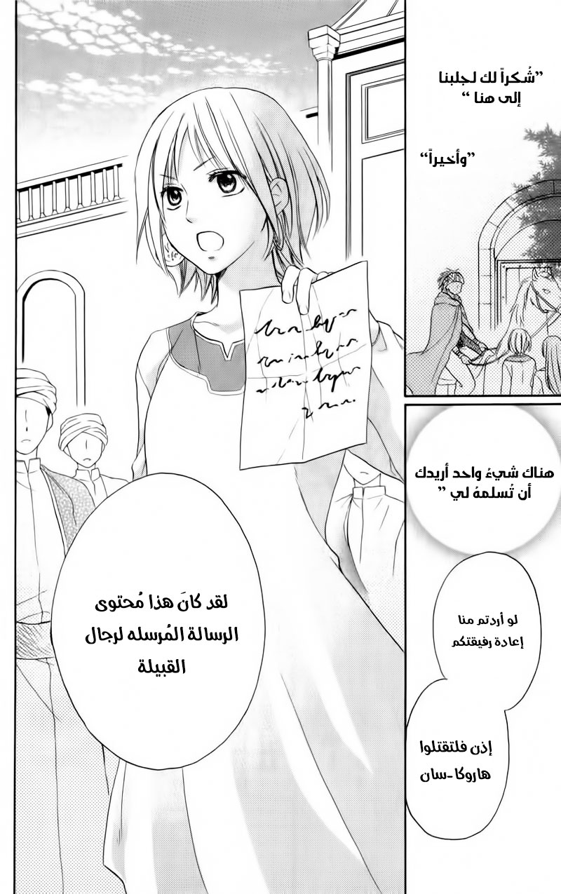 Sabaku no Harem: Chapter 27 - Page 12