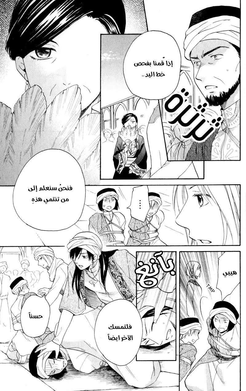 Sabaku no Harem: Chapter 27 - Page 13