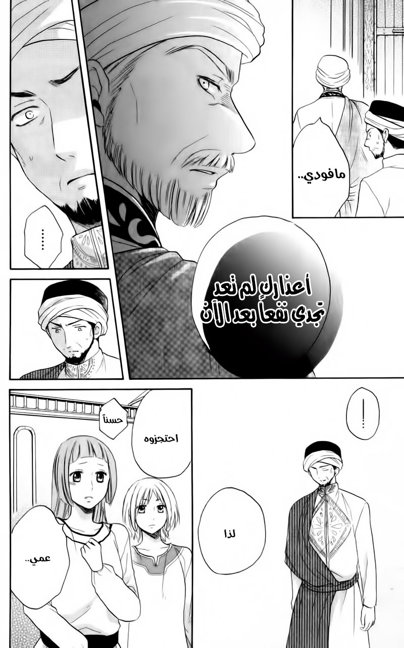 Sabaku no Harem: Chapter 27 - Page 14
